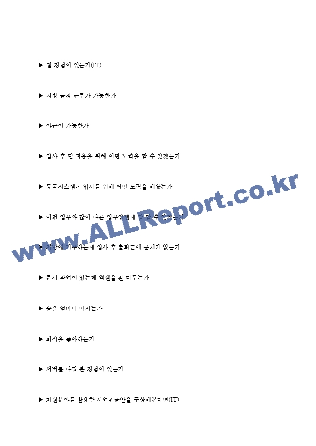 동국시스템즈 면접기출질문 [2022] ＋ 기업공통면접대비자료.hwp